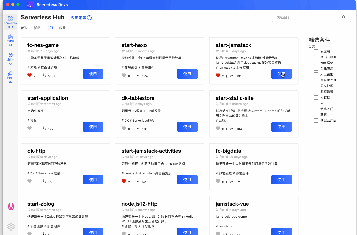 使用 desktop 中创建删除应用时，有可能误删整个目录的数据 · Issue #161 · Serverless-Devs ...