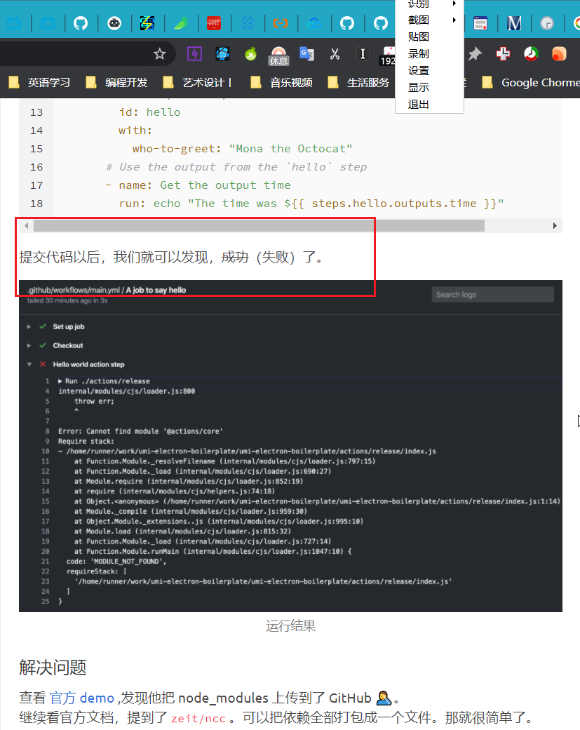 剪藏不完全，老是有[ · Issue #618 · webclipper/web-clipper · GitHub