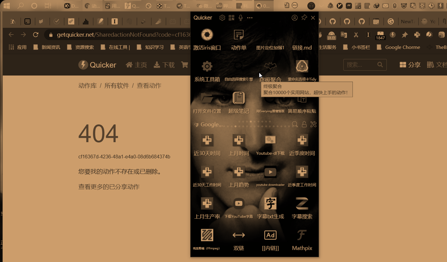 换种面板？或者其他形式？ · Issue #1315 · cuiliang/Quicker · GitHub