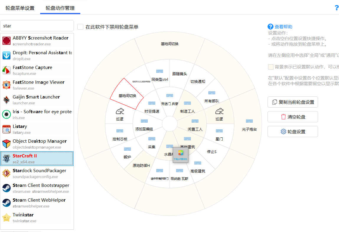 玩星际争霸2 轮盘不够用 · Issue #1841 · cuiliang/Quicker · GitHub