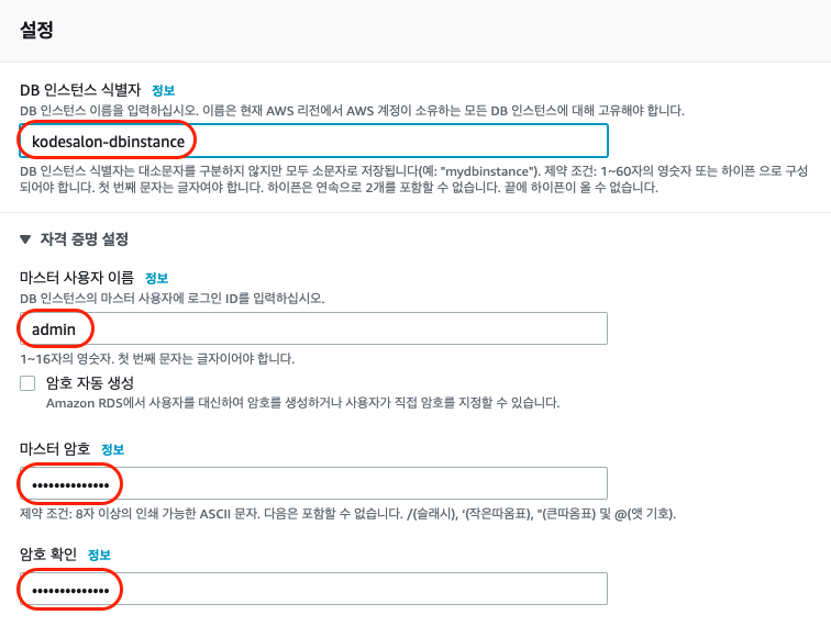 rds db configuration