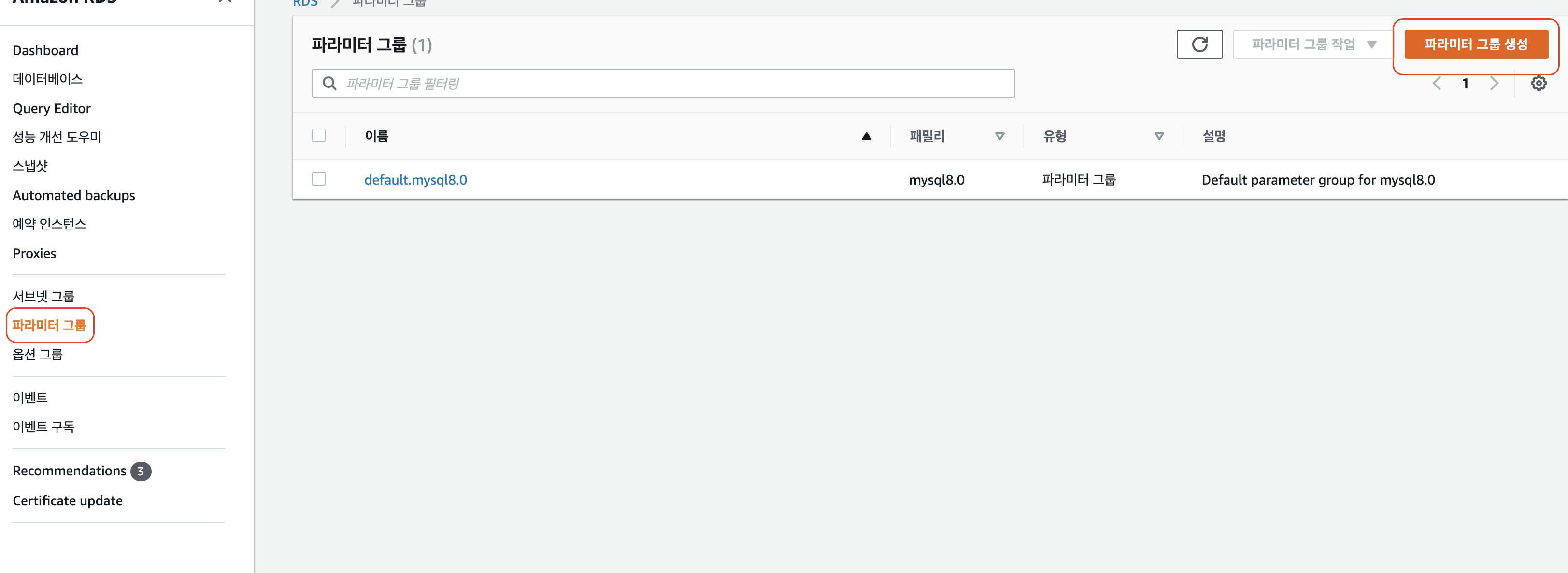 rds parameter create button