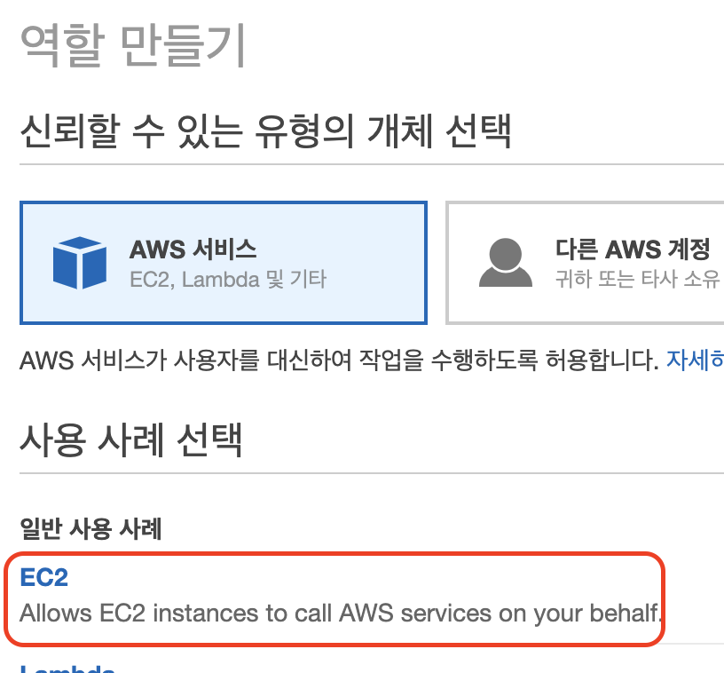 aws iam role for ec2