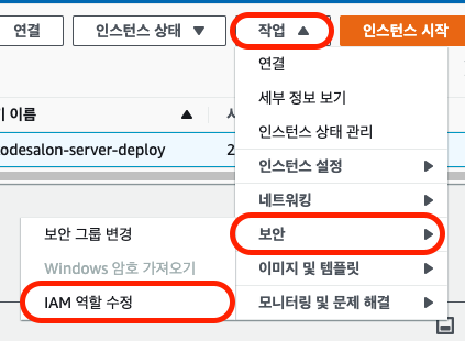 ec2 iam modification