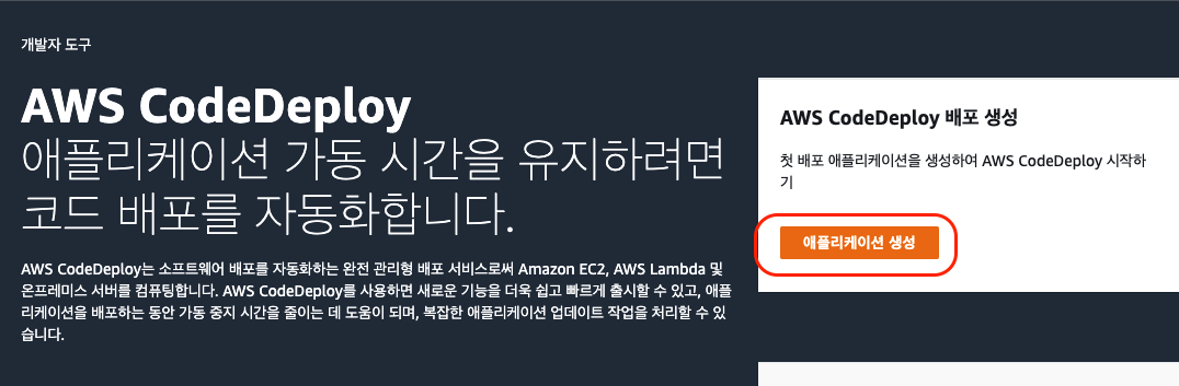 codedeploy app create