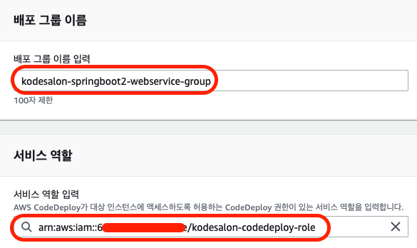 deploy group name and role