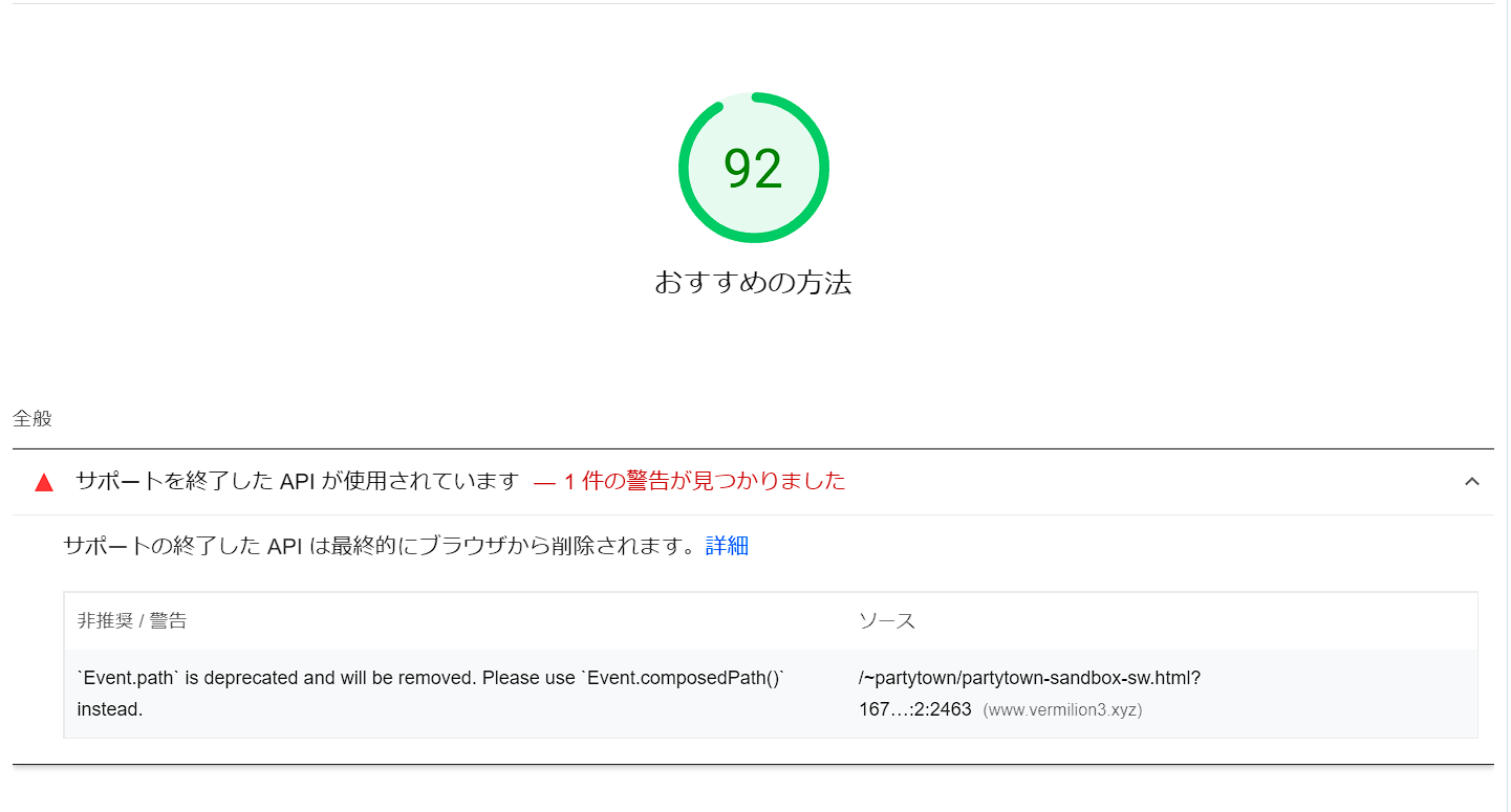 astrojs/partytown cause "`Event.path` is deprecated and will be