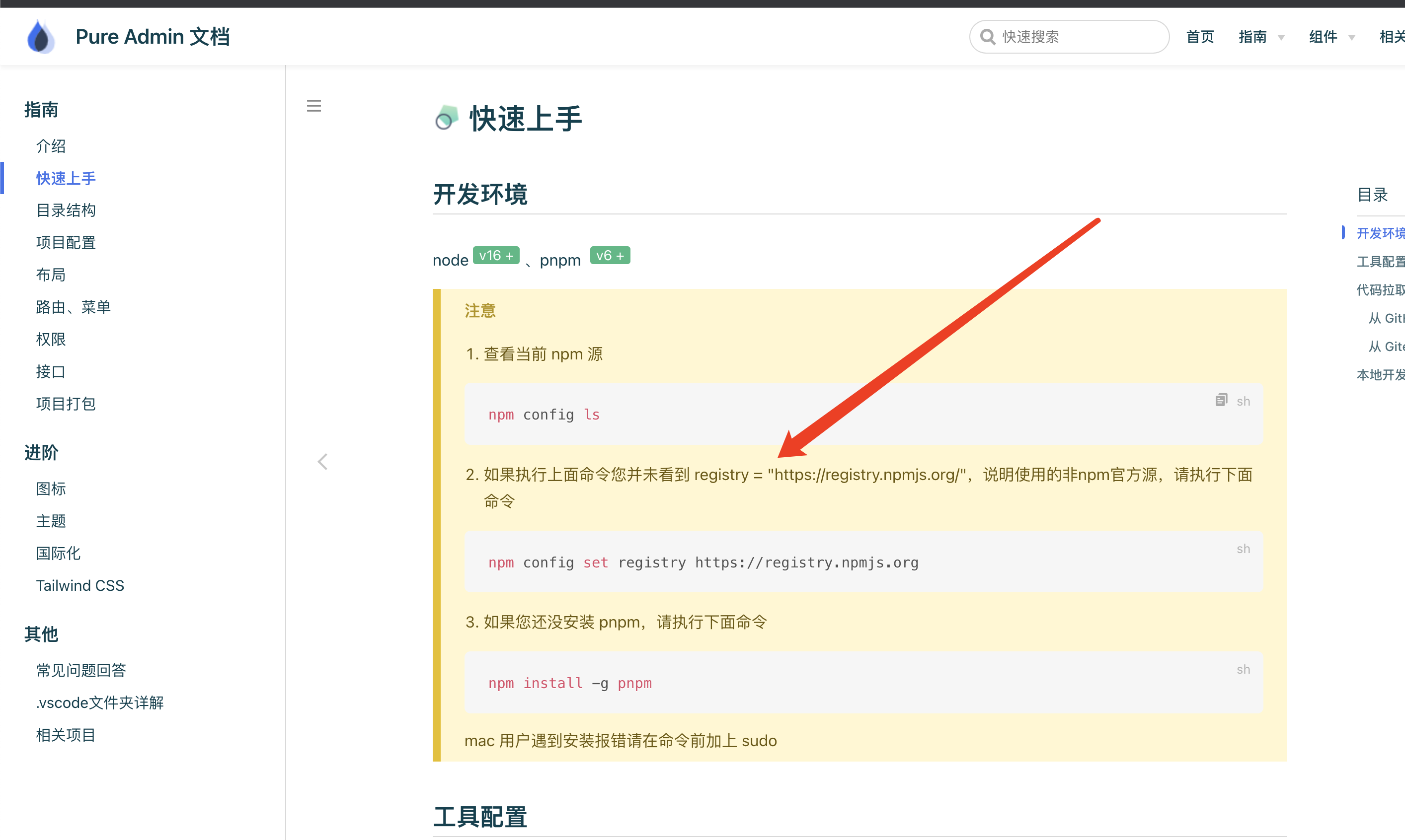 精简版使用淘宝镜像源下载依赖报错 · Issue #359 · pure-admin/vue-pure-admin · GitHub