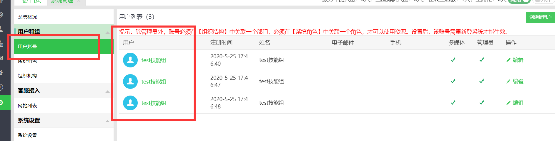 创建用户可以出现重复的姓名 · Issue #331 · cskefu/cskefu · GitHub