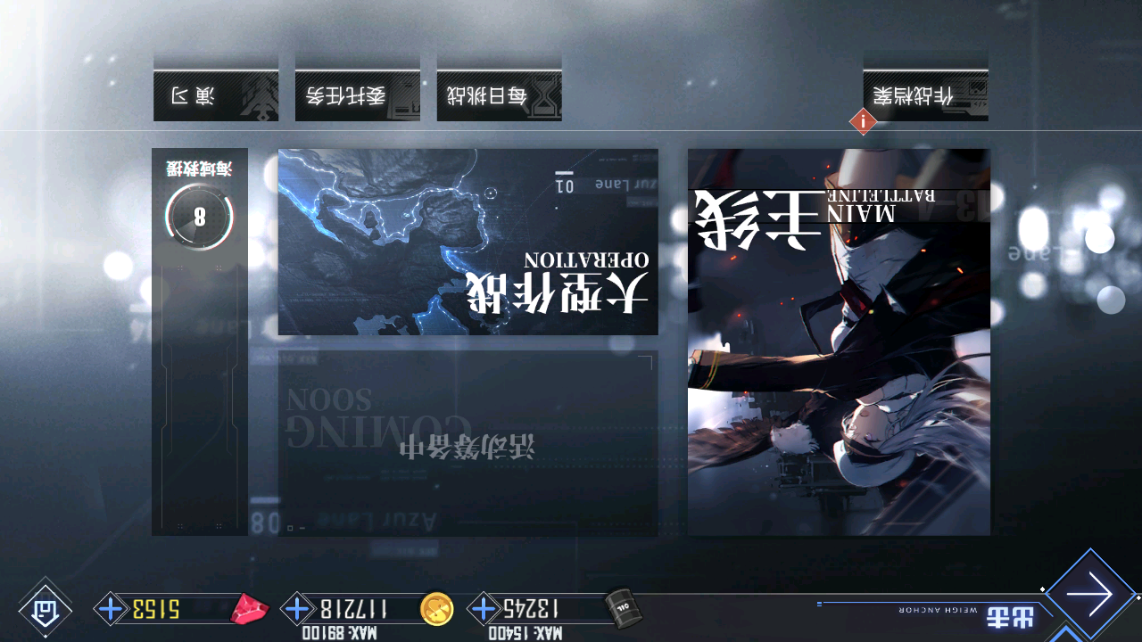 截图颠倒导致无法识别 · Issue #1890 · LmeSzinc/AzurLaneAutoScript · GitHub