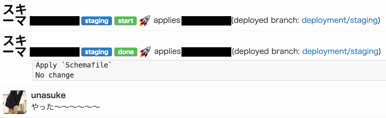 staging deploy成功の様子