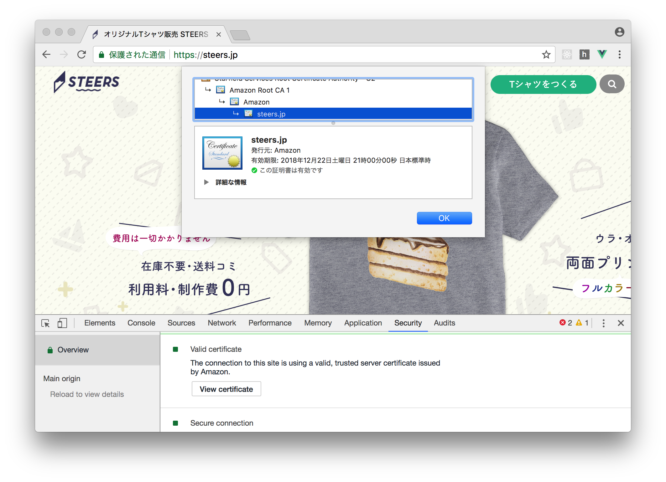STEERSの証明書がAmazonのものになっている様子