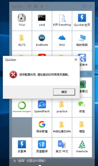 删除动作标签弹出保存设置失败 · Issue #401 · cuiliang/Quicker · GitHub