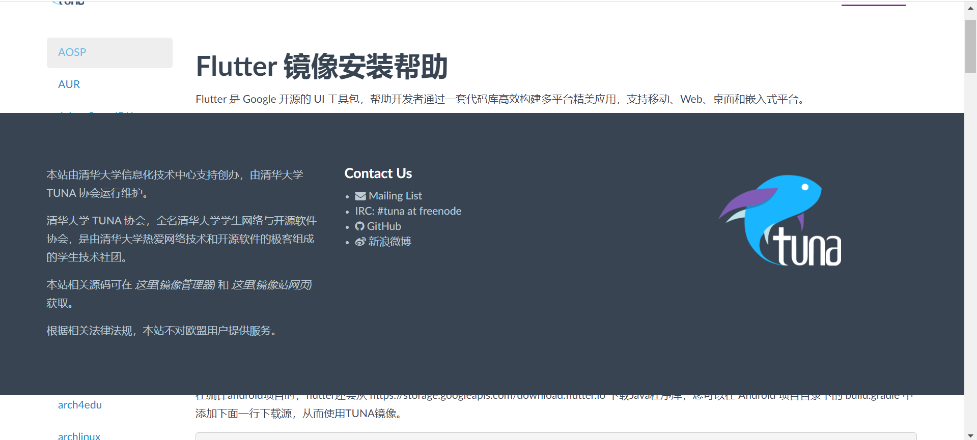帮助文档页面展示bug · Issue #265 · tuna/mirror-web · GitHub