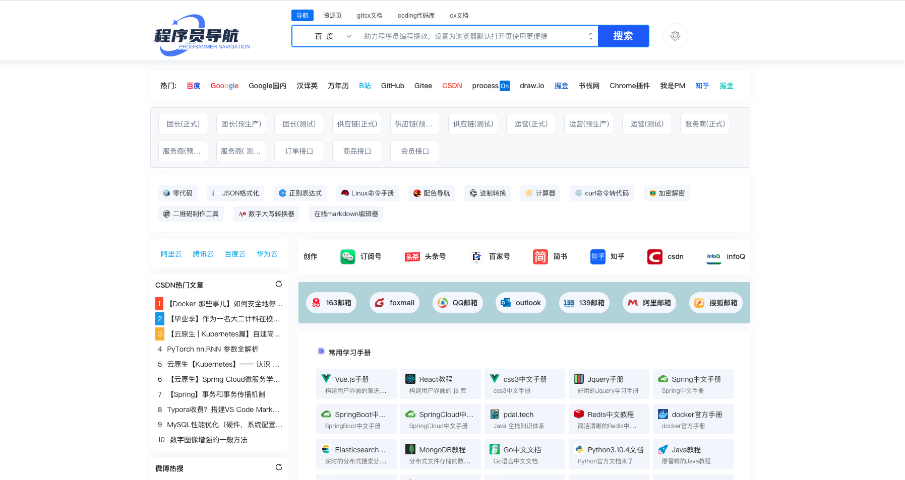 GitHub - 1633007084/ProgrammerNavigationHd: 程序员导航，私域导航，让你的工作快人一步!（后端）