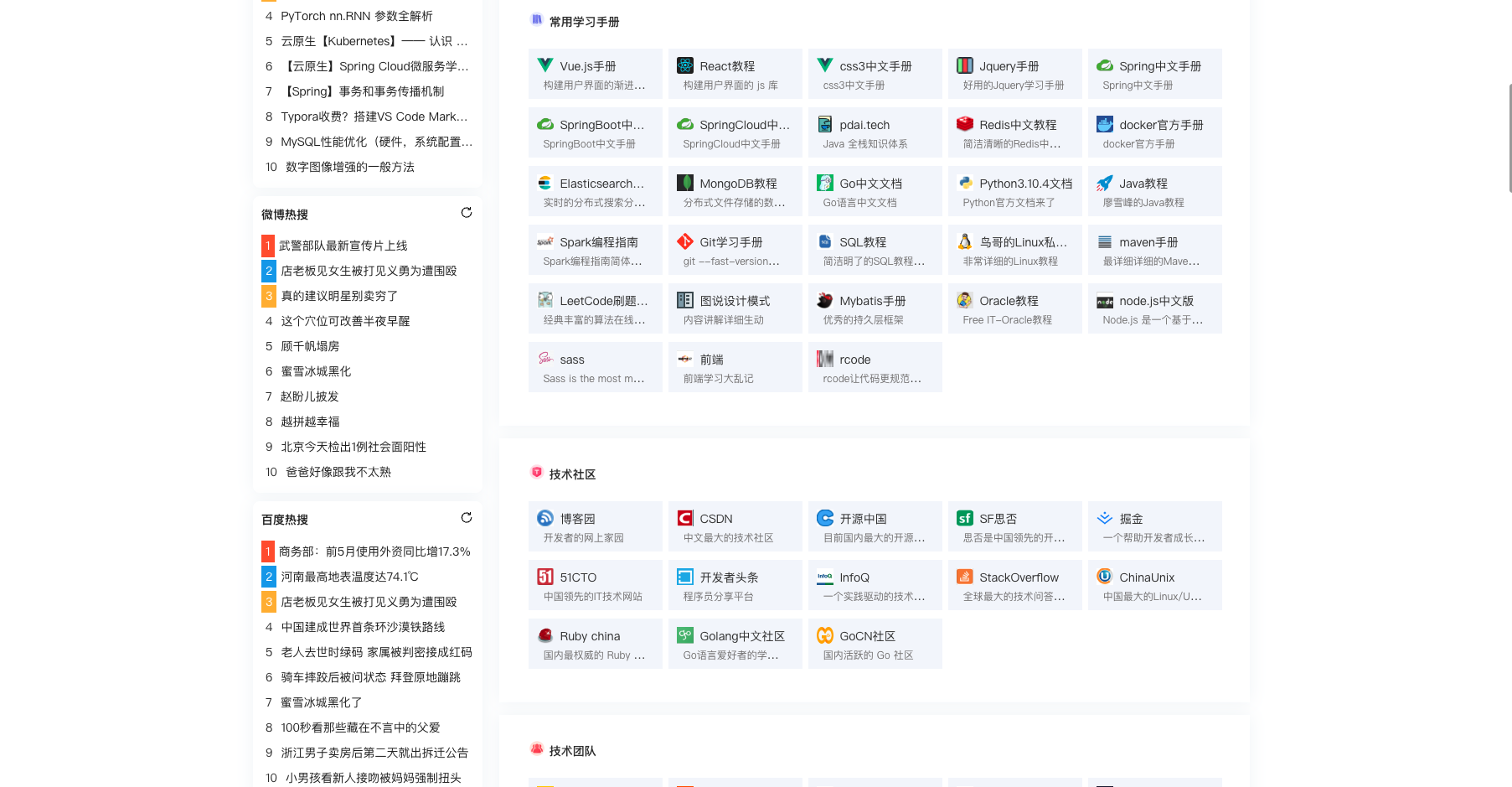 GitHub - 1633007084/ProgrammerNavigationHd: 程序员导航，私域导航，让你的工作快人一步!（后端）