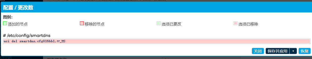 js版本修改ttl值和缓存大小，保存并应用出现RPC错误： · Issue #1110 · pymumu/smartdns · GitHub