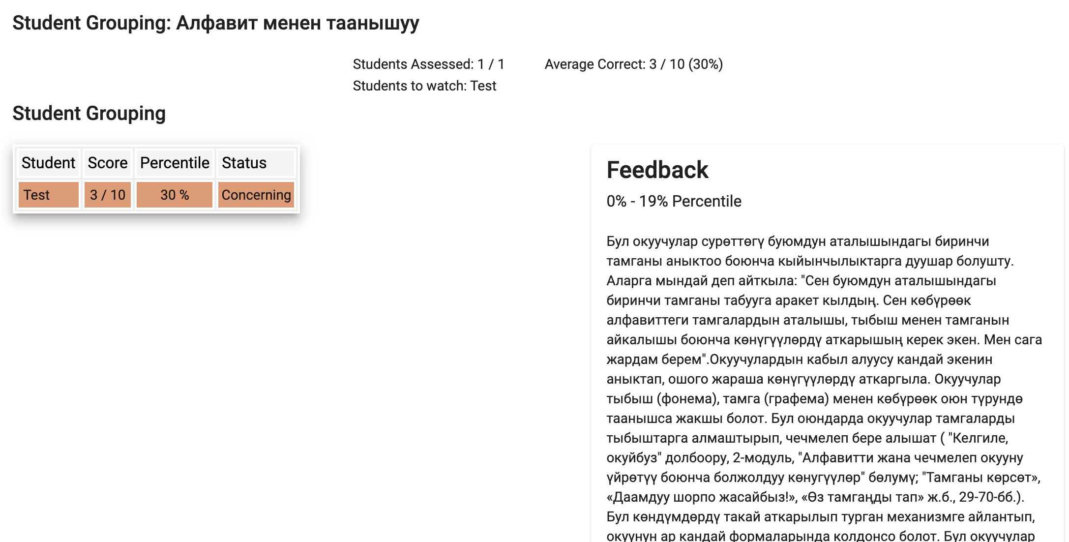 Teach percentages 3039 are wrongly linked to 019 feedback messages