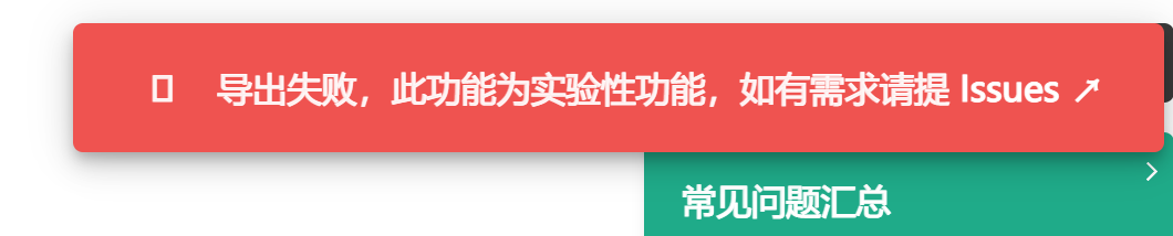 导出失败，此功能为实验性功能，如有需求请提 Issues · Issue #2945 · Kenshin/simpread · GitHub