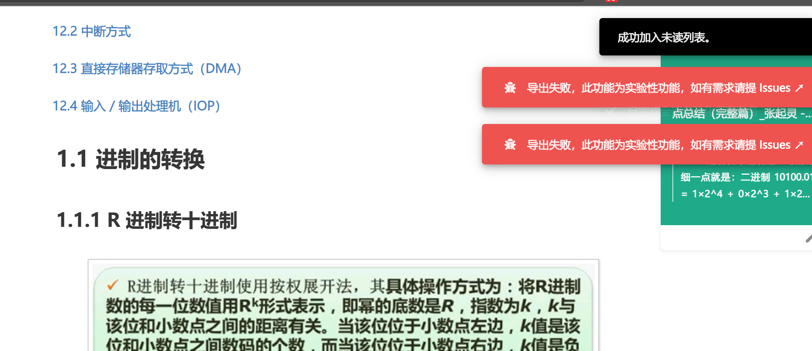 导出失败，此功能为实验性功能，如有需求请提 Issues · Issue #2945 · Kenshin/simpread · GitHub