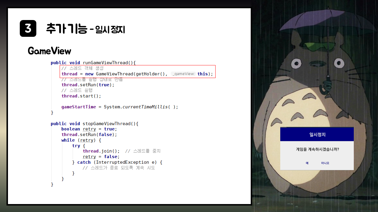 GitHub - jin-ryu/2019TotoroShootingGame: 2019 여름 계절학기 모바일 응용설계 프로젝트 ...