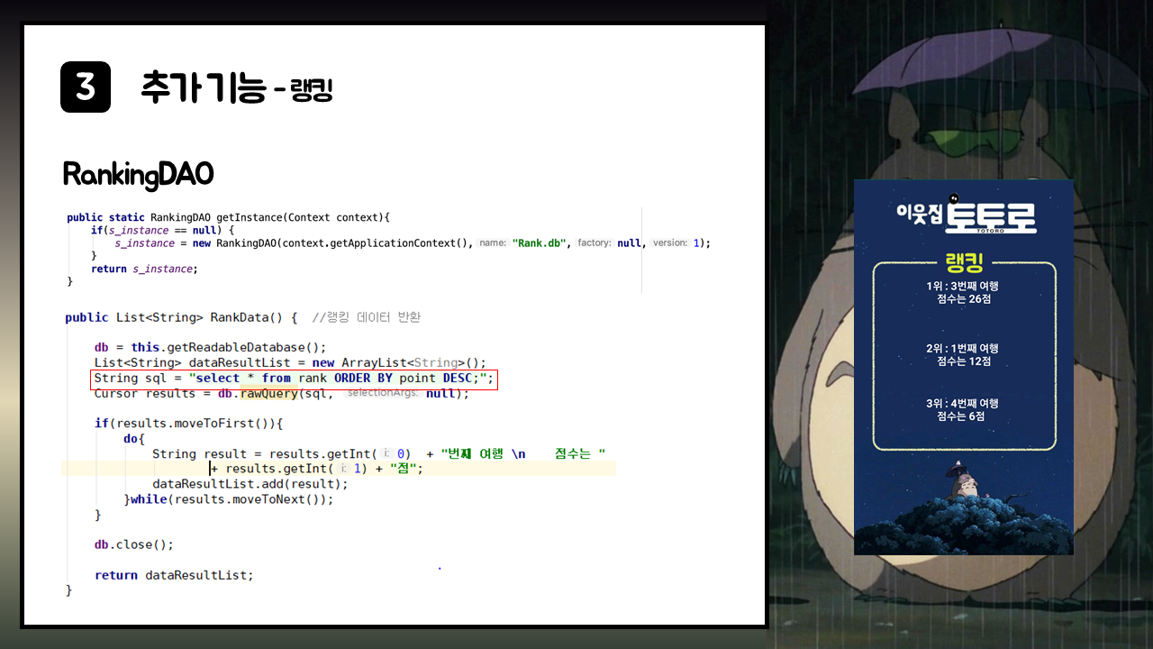 GitHub - jin-ryu/2019TotoroShootingGame: 2019 여름 계절학기 모바일 응용설계 프로젝트 ...