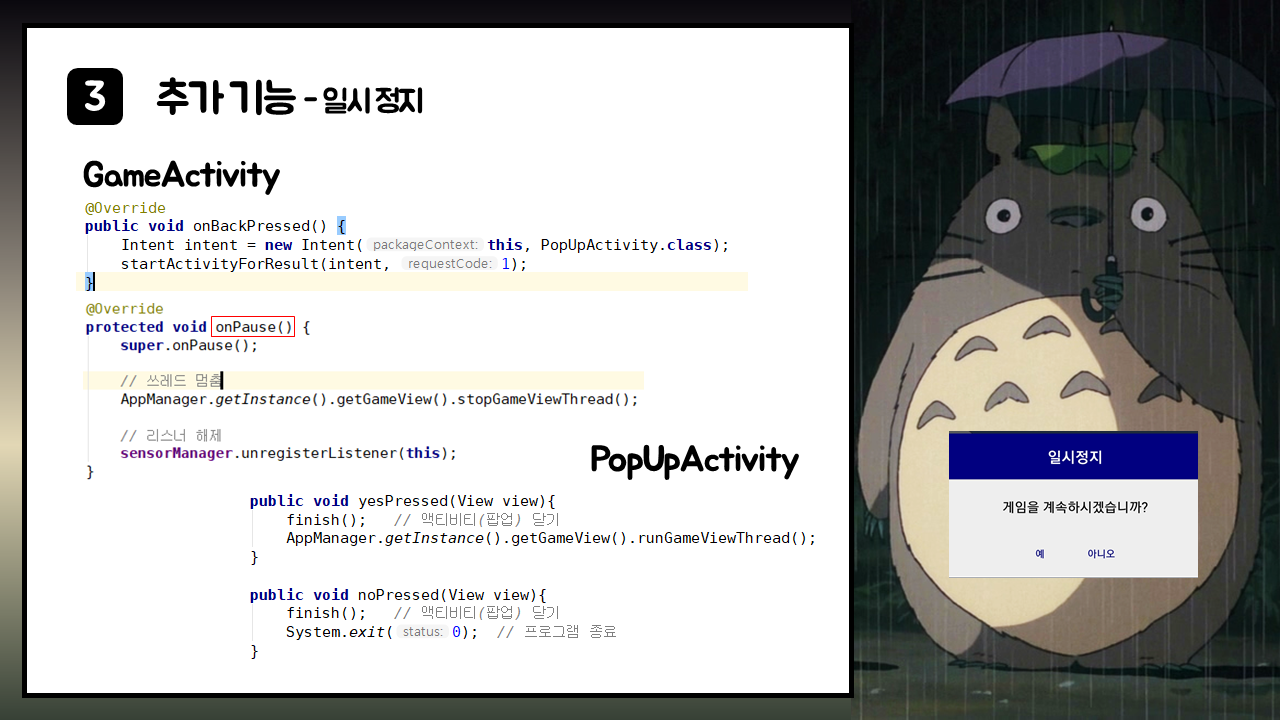 GitHub - jin-ryu/2019TotoroShootingGame: 2019 여름 계절학기 모바일 응용설계 프로젝트 ...
