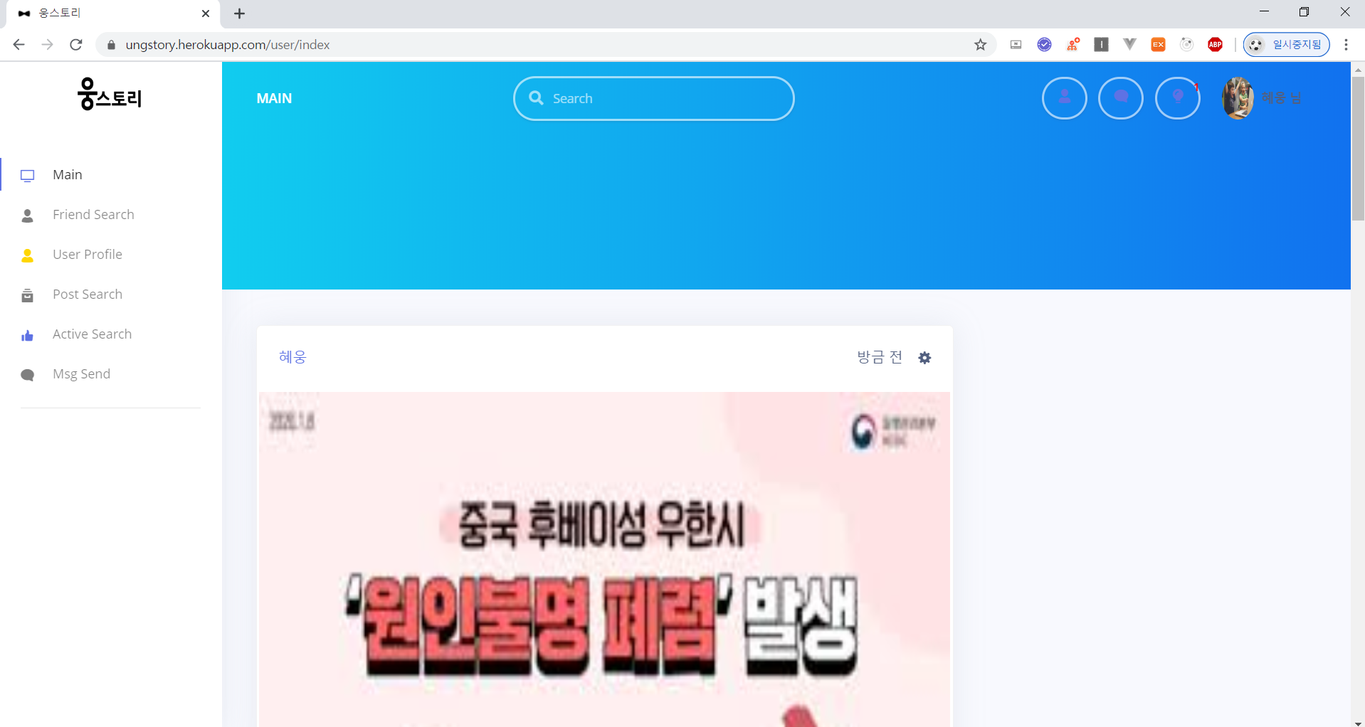 GitHub - HyeUngPark/ungstory