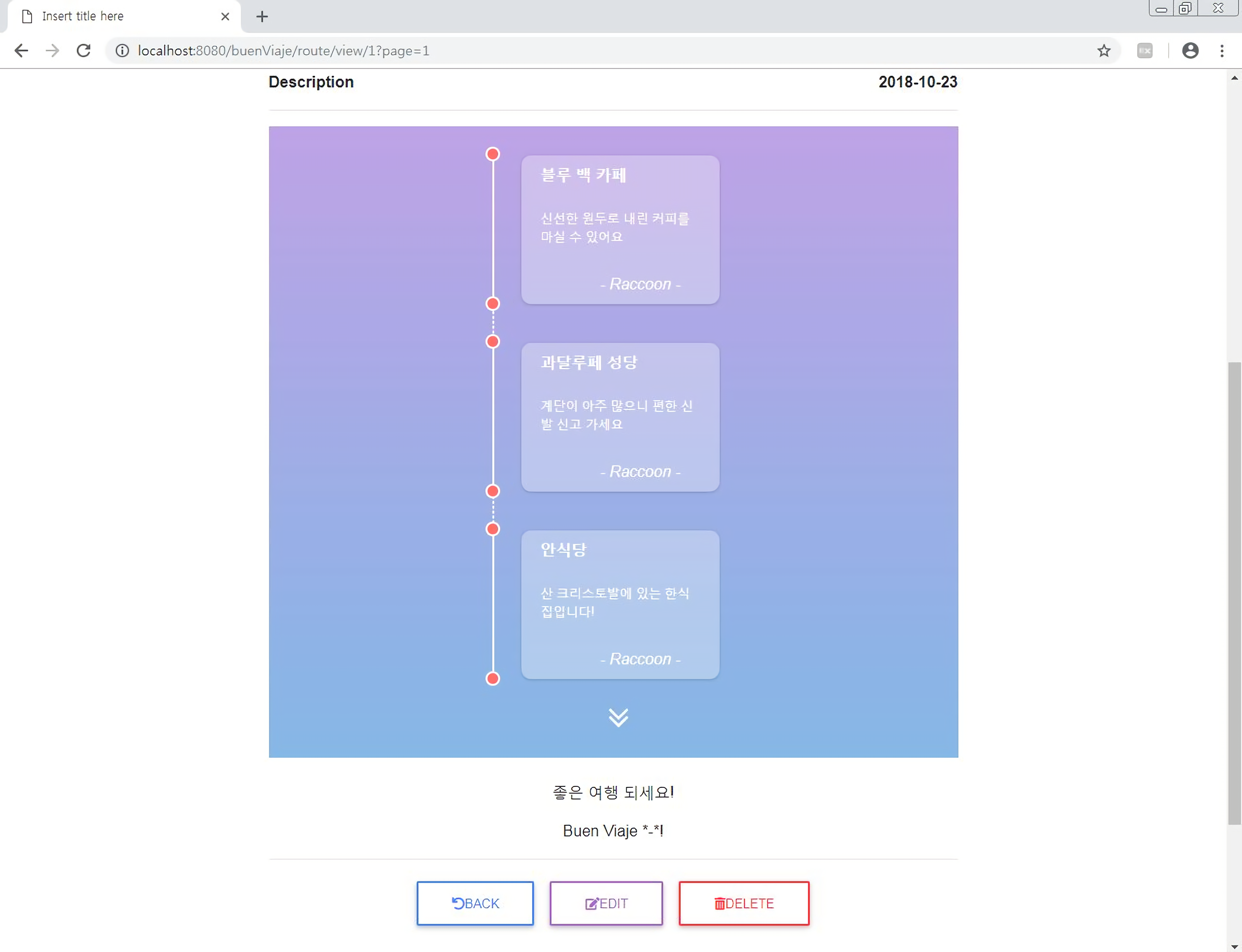 GitHub - jiyoungbkim/BuenViaje: SPRING기반 여행 기록 웹 프로젝트