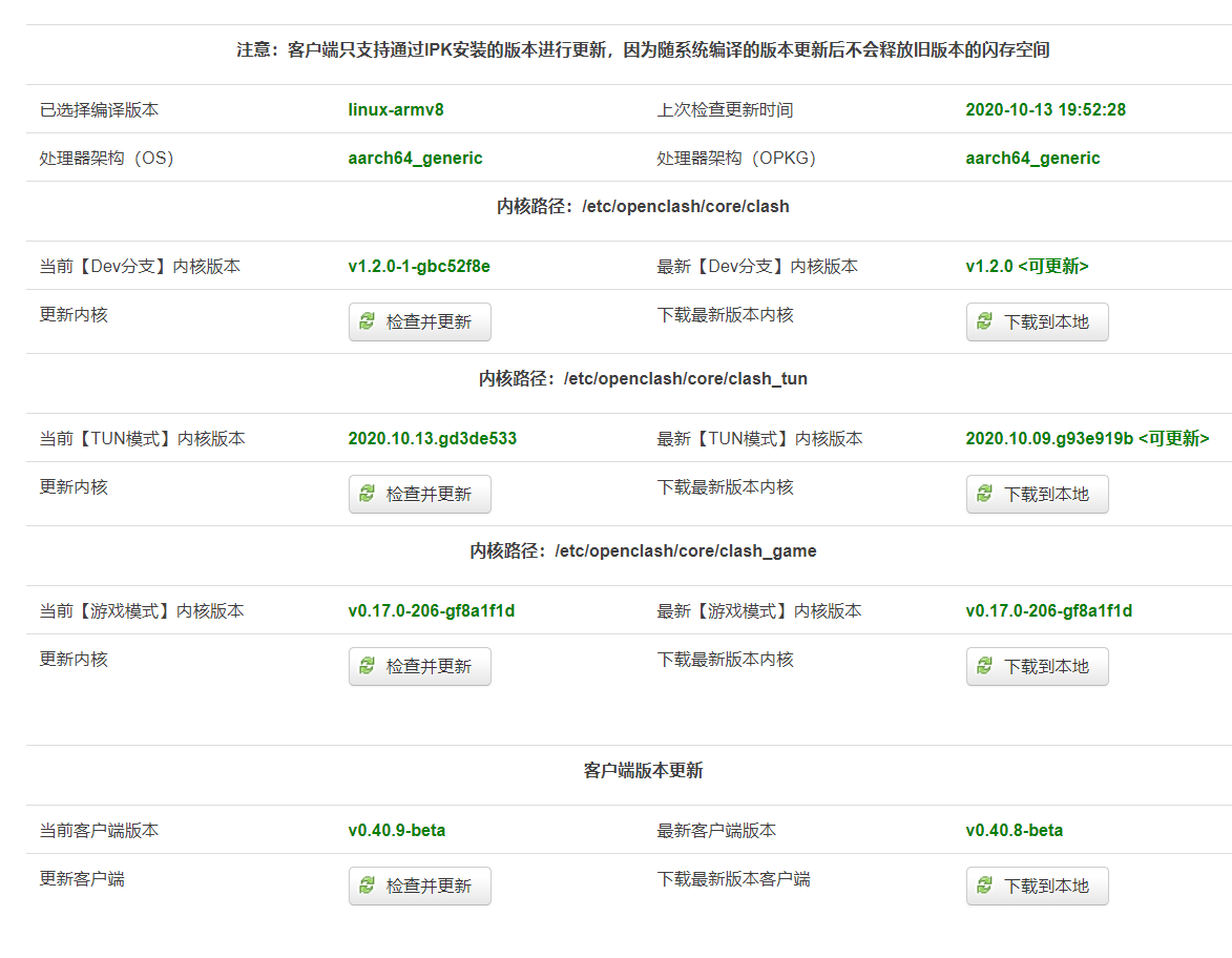 升级完0.40.9之后，最新版本显示出现问题 · Issue #857 · vernesong/OpenClash · GitHub