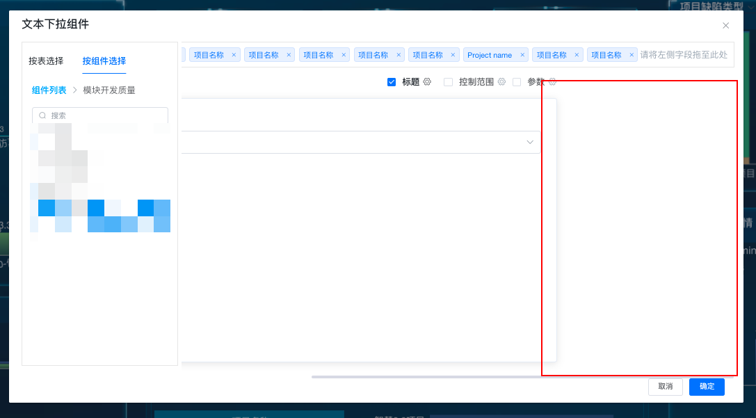 [Feature] 过滤组件，拖入字段较多时页面优化 · Issue #4764 · dataease/dataease · GitHub