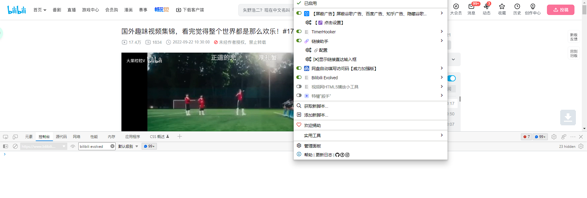 9月24日下午脚本突然就不运行了 · Issue #3704 · the1812/Bilibili-Evolved · GitHub