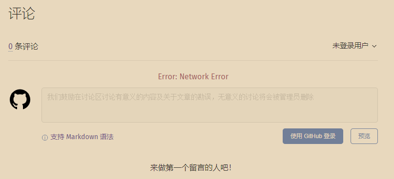 [BUG] wiki的评论功能崩了 · Issue #2700 · OI-wiki/OI-wiki · GitHub