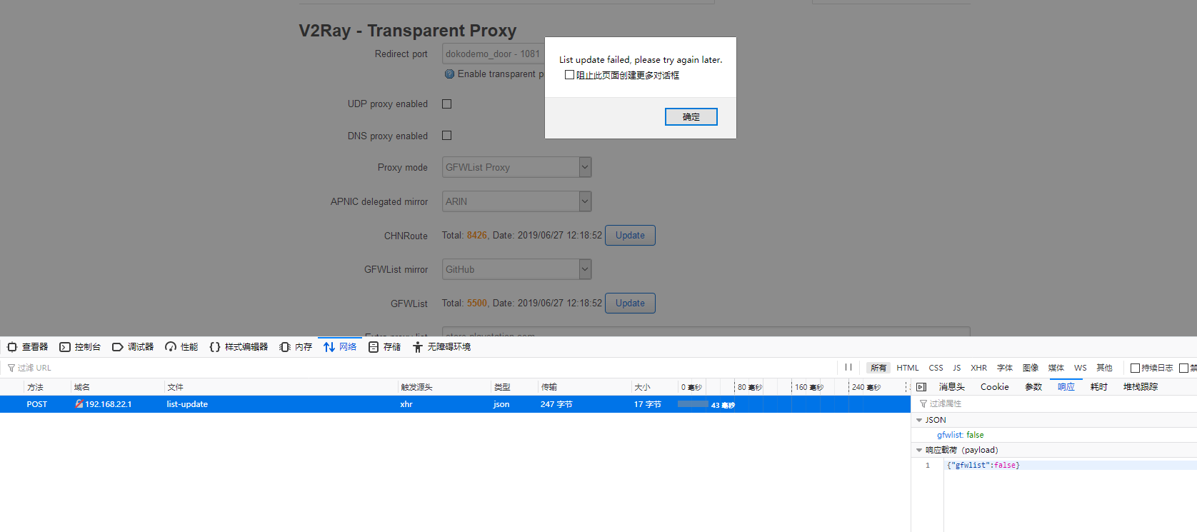 在 Transparent Proxy 配置页面更新 GFWList/CHNRoute 失败 · Issue #56 · kuoruan ...