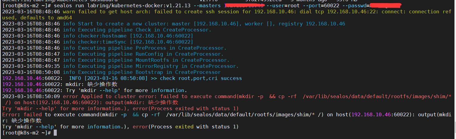 非默认端口时报mkdir: 缺少操作数 · Issue #2814 · labring/sealos · GitHub
