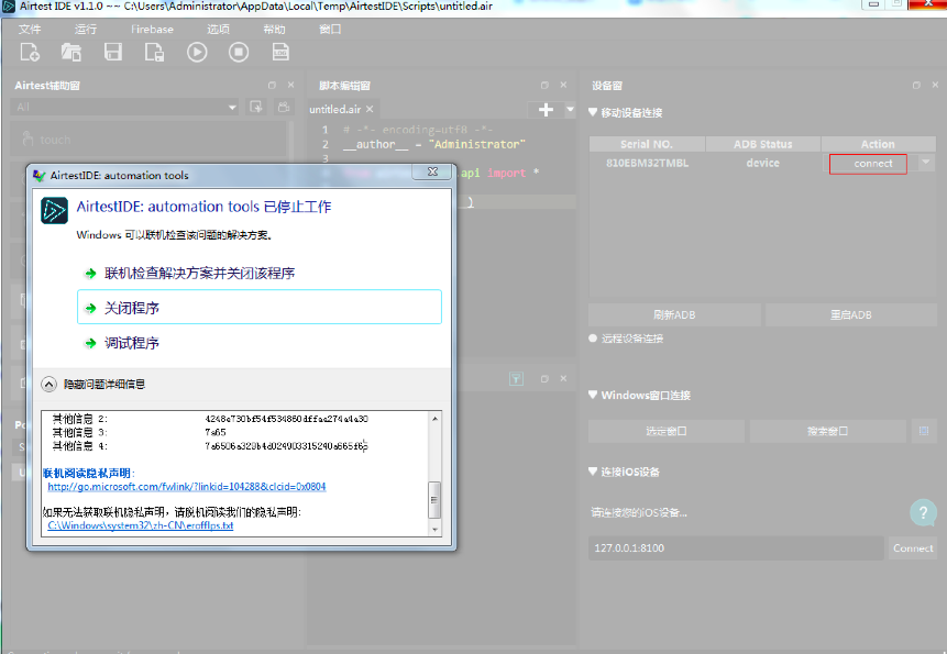 win7点击connect真机ide崩溃 · Issue #305 · AirtestProject/AirtestIDE · GitHub