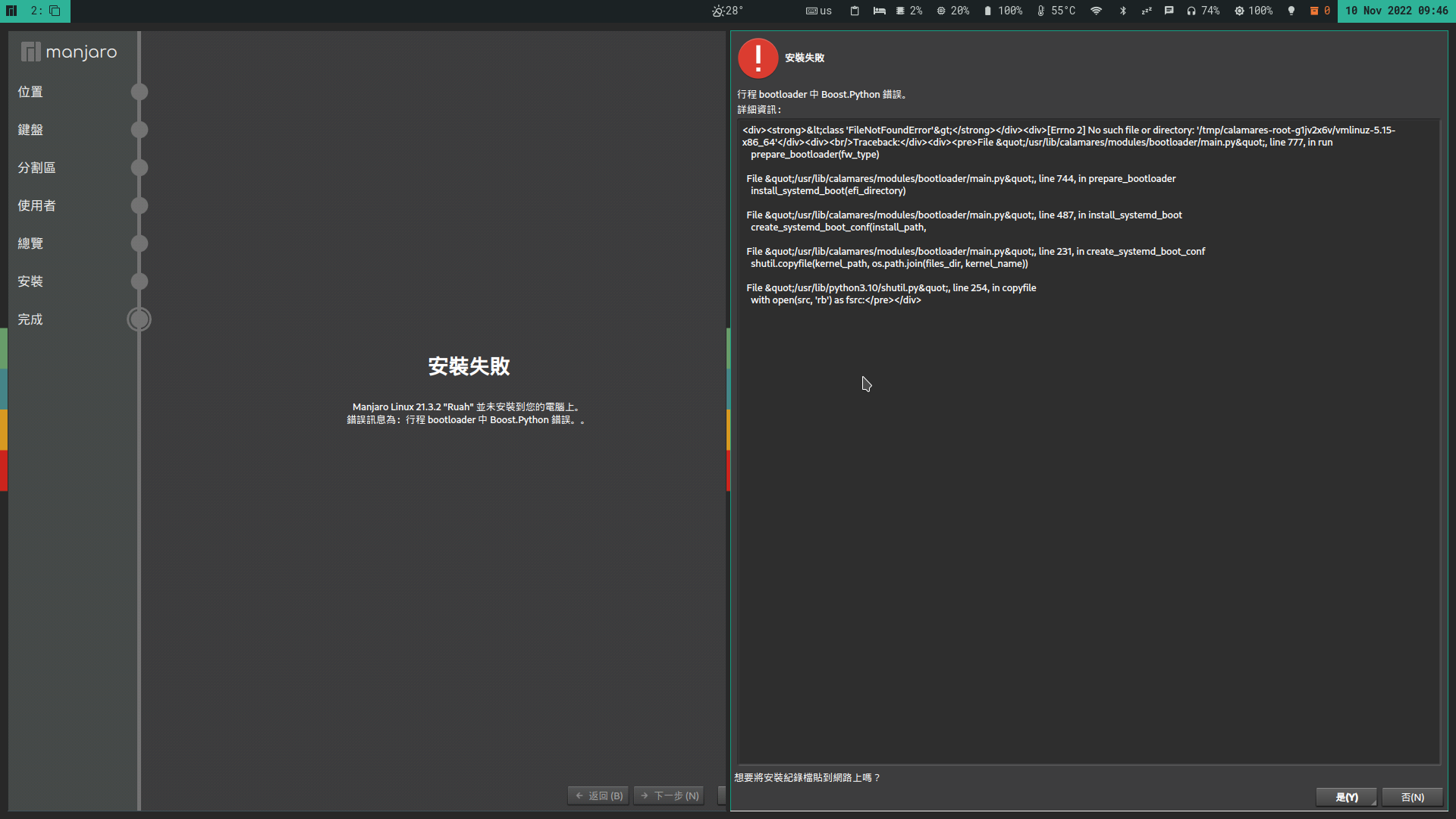 Install Manjarosway21.3.2221106linux515 Alongside Windows 10 boost