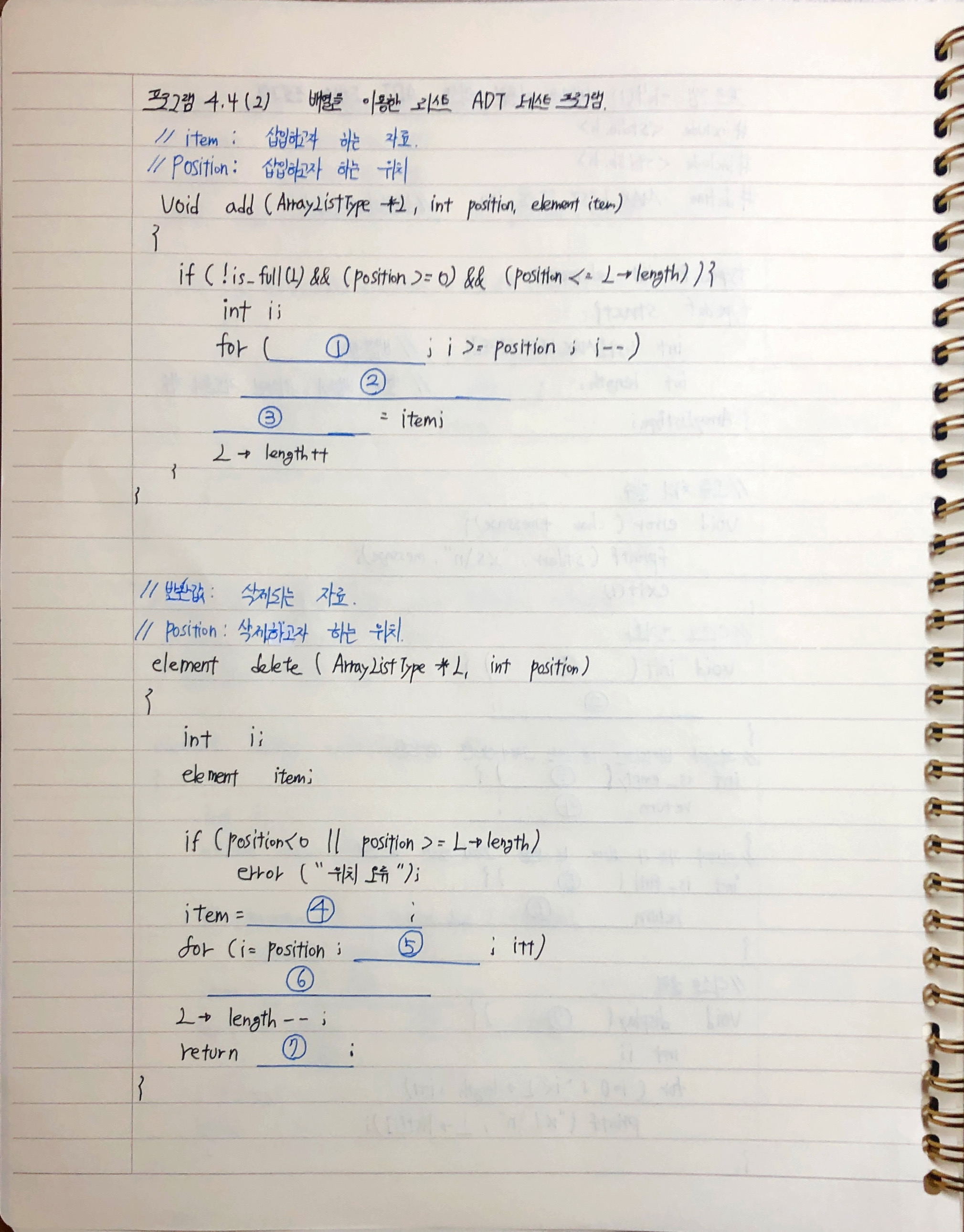 GitHub - LIKELIONMIN/DATA_STRUCTURE: C언어로 쉽게 풀어쓴 자료구조(천인국)