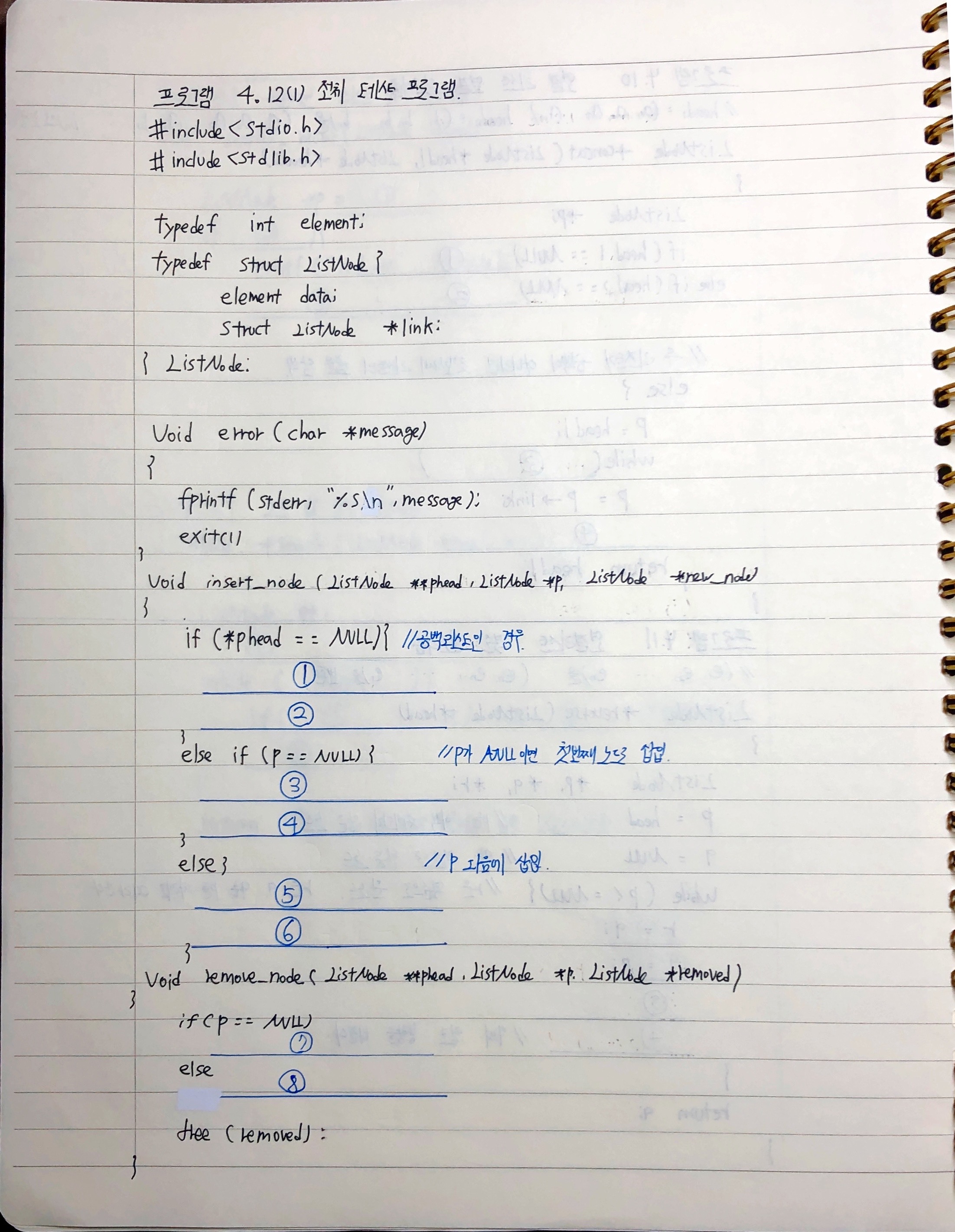 GitHub - LIKELIONMIN/DATA_STRUCTURE: C언어로 쉽게 풀어쓴 자료구조(천인국)