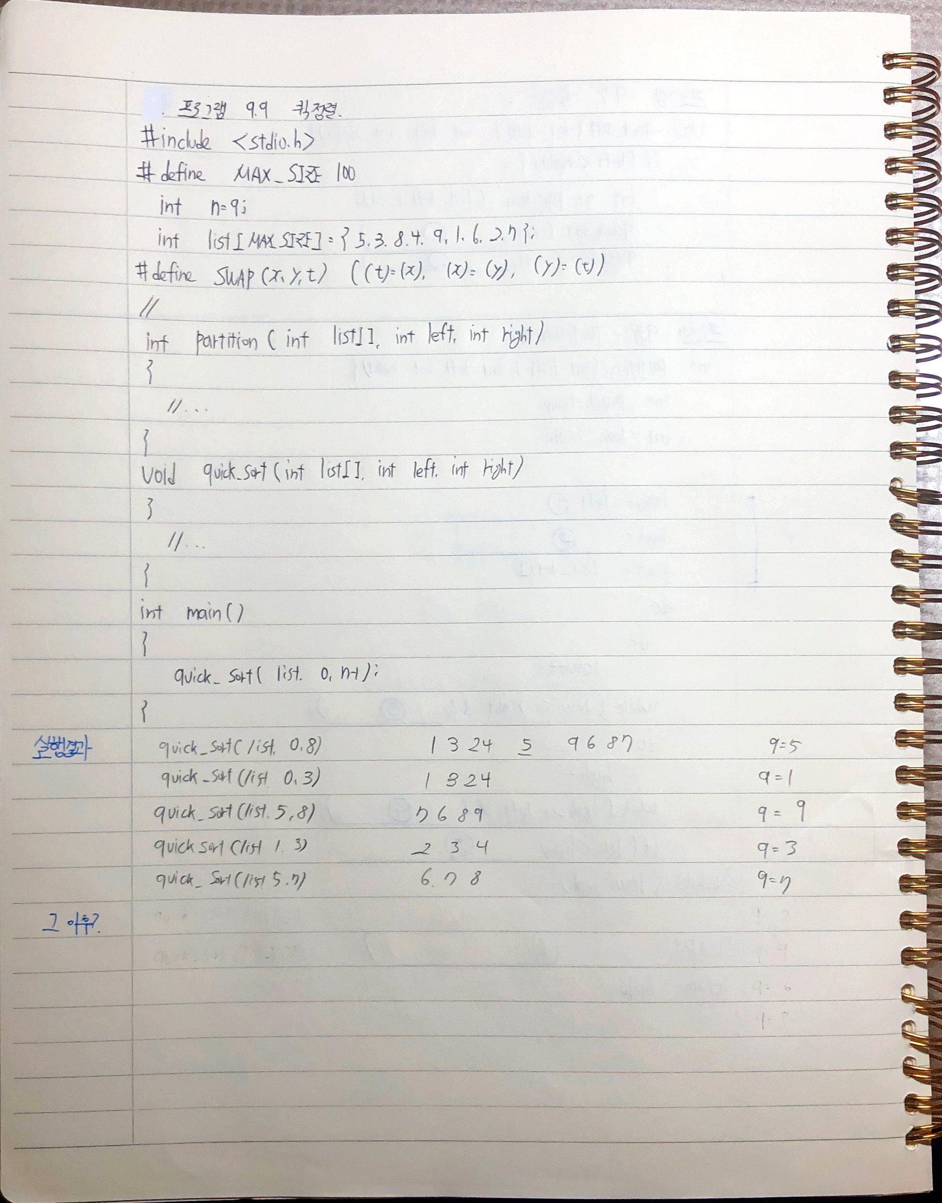 GitHub - LIKELIONMIN/DATA_STRUCTURE: C언어로 쉽게 풀어쓴 자료구조(천인국)