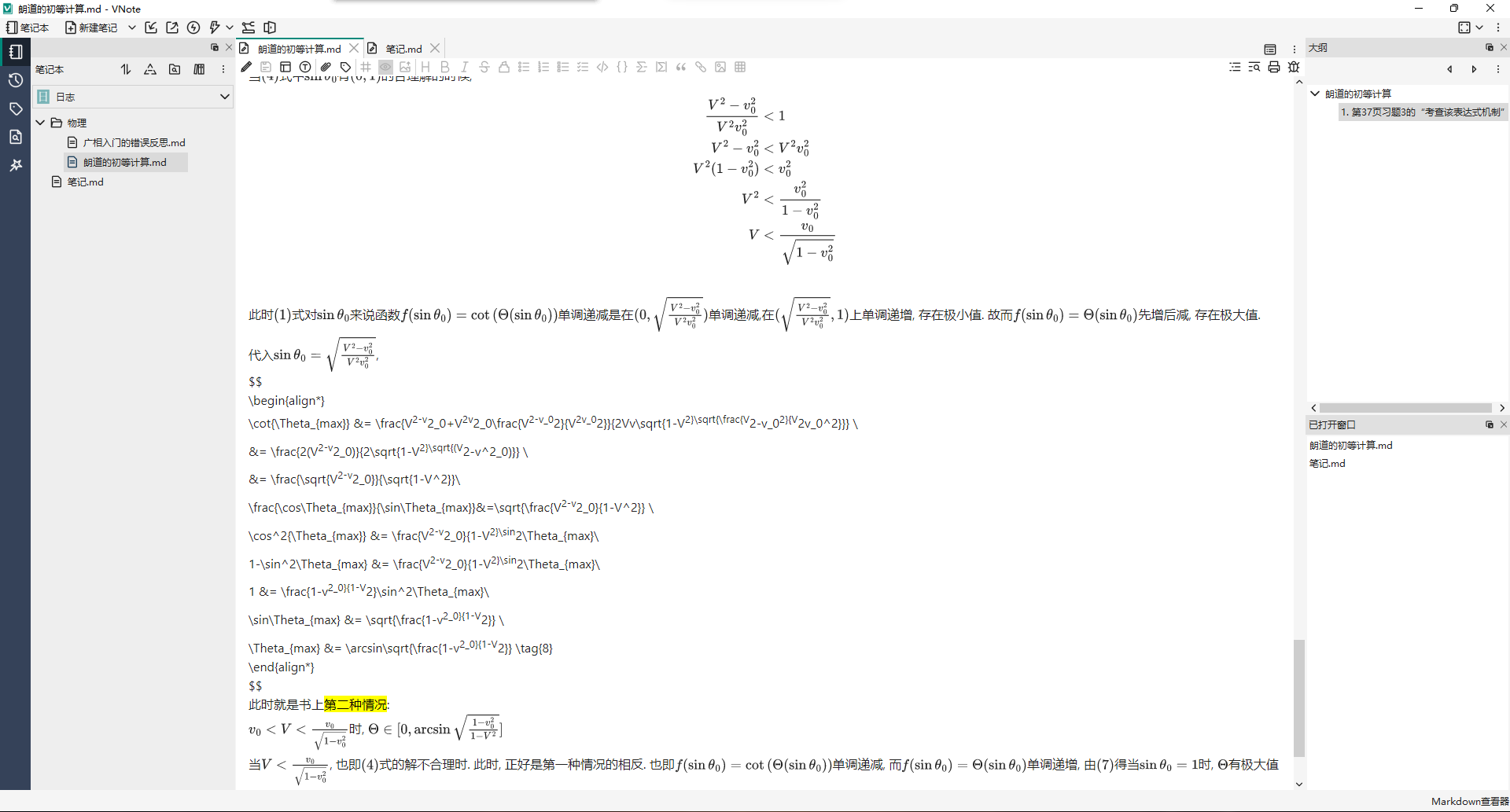 公式 align* 出错 · Issue #2271 · vnotex/vnote · GitHub