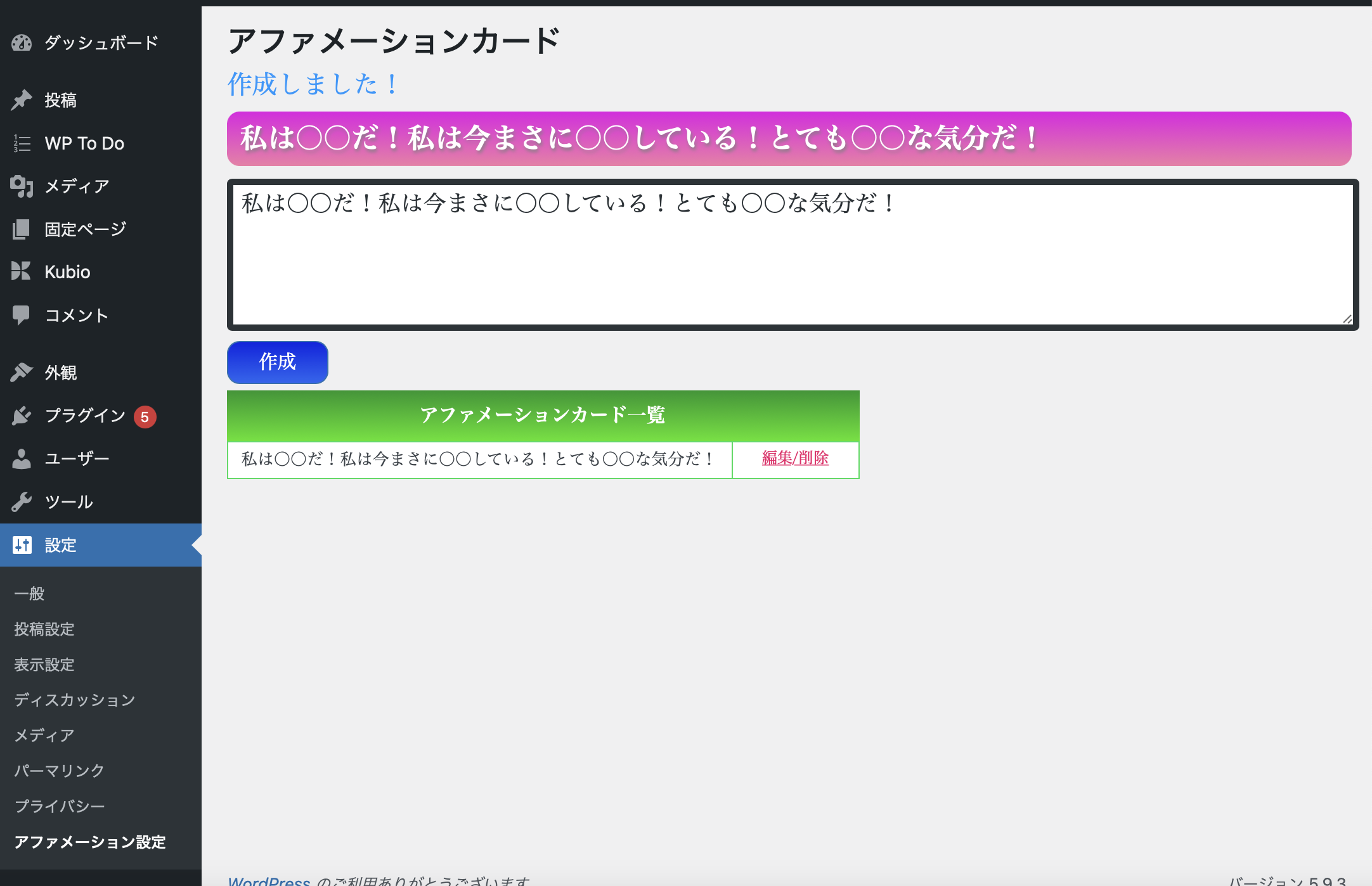 アファメーション設定画面