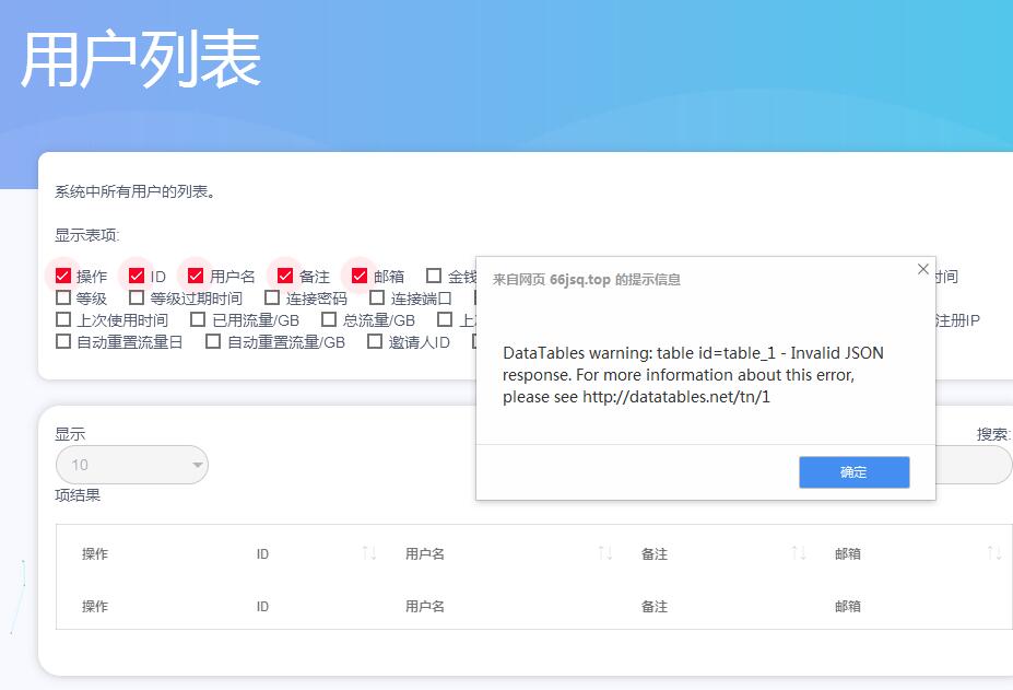 用户列表报错 · Issue #504 · Anankke/SSPanel-UIM · GitHub