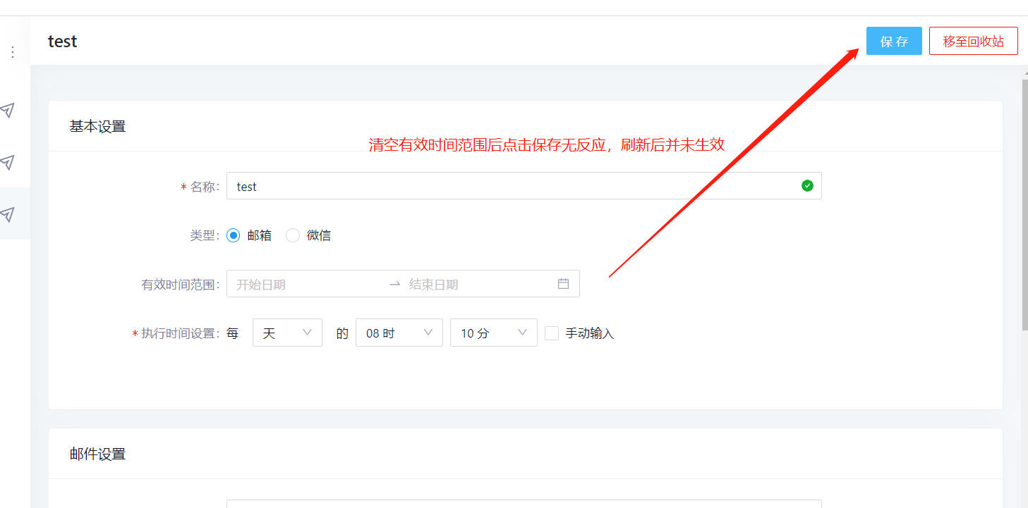 定时任务选了有效时间，删除有效时间范围无法保存 · Issue #2055 · running-elephant/datart · GitHub