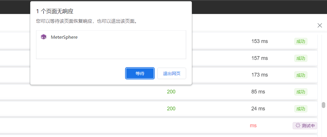 [BUG]场景用例执行过程中有较大概率卡死崩溃 · Issue #14089 · metersphere/metersphere · GitHub