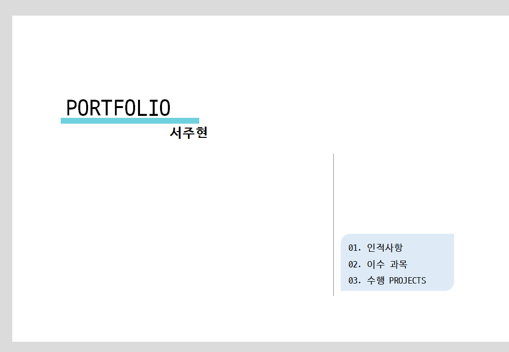 GitHub - JuHyeon-S/Portfolio