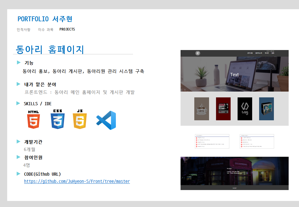 GitHub - JuHyeon-S/Portfolio