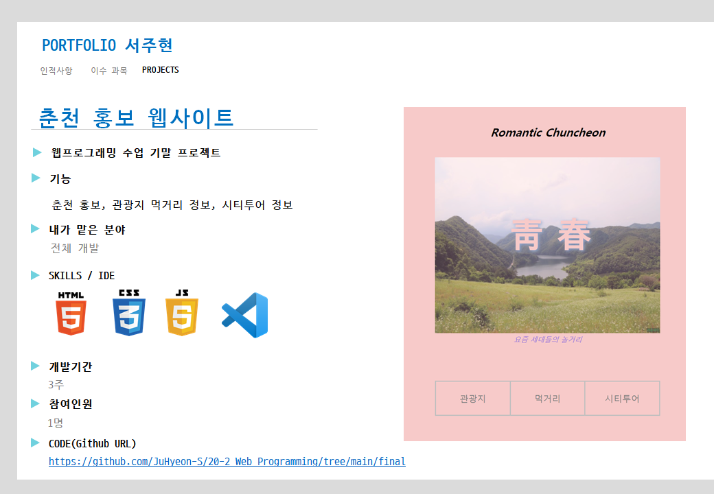 GitHub - JuHyeon-S/Portfolio