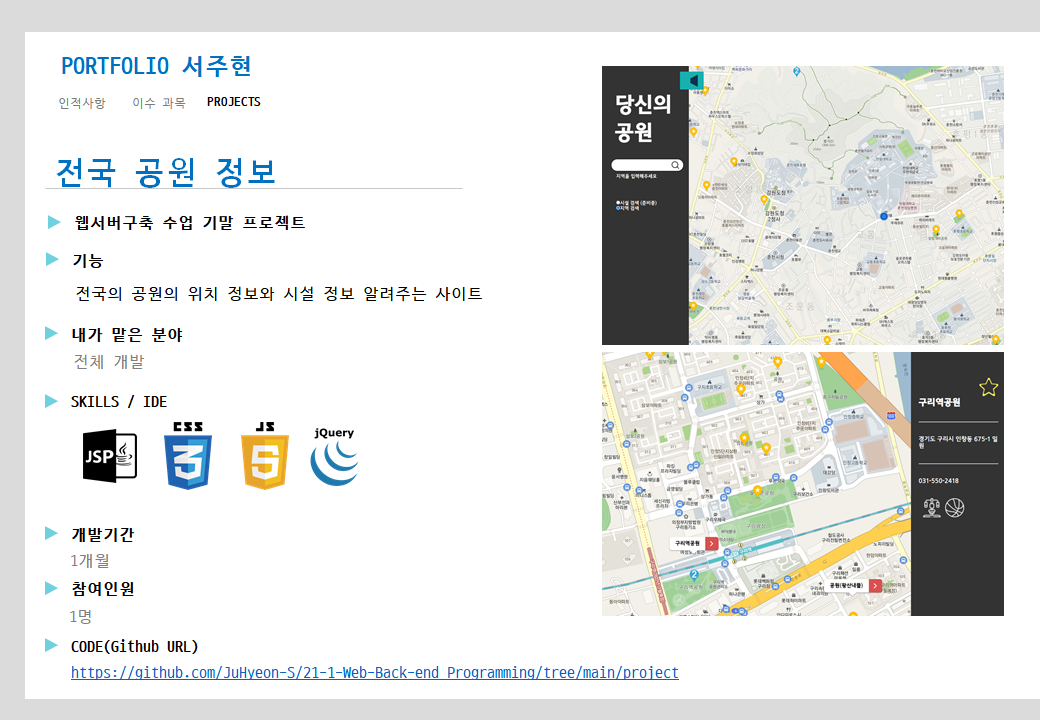 GitHub - JuHyeon-S/Portfolio