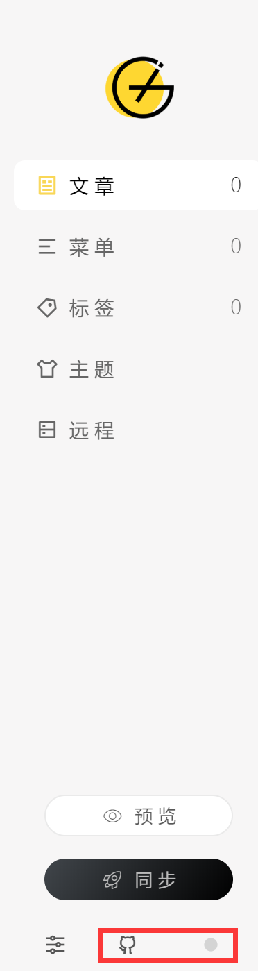 左侧菜单栏按钮只有红圈内两个点击之后有反应。。。 · Issue #509 · getgridea/gridea · GitHub